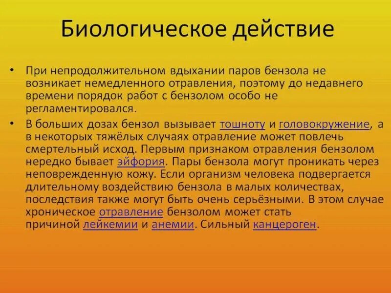 Проявление хронической интоксикации бензолом. Отравление бензолом. Отравление бензолом симптомы. Отравление толуолом. Воздействие бензола