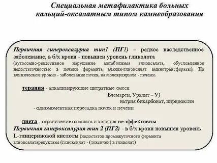 Гипероксалурия