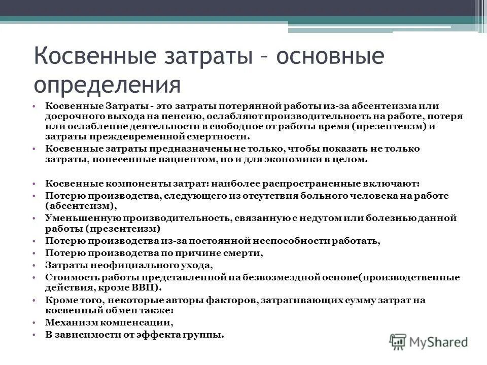 Зарплата косвенные расходы. Себестоимость косвенные затраты. Косвенные статьи затрат. Косвенные затраты это затраты. Косвенные затраты пример.