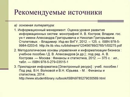 Рекомендуемые источники