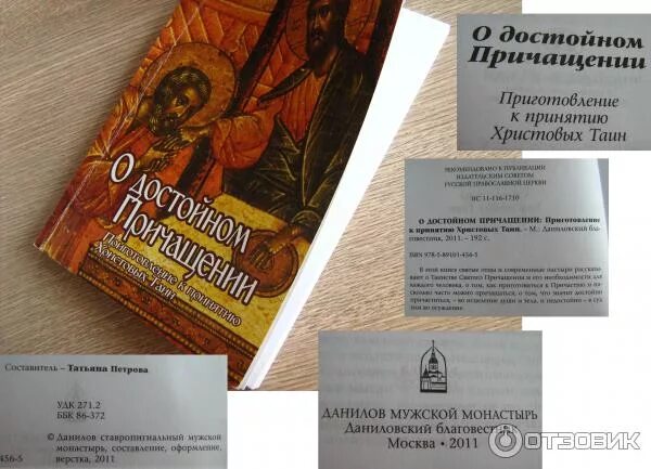 Последование ко святому причащению флавиан. Таинство причащения книга. ежедневное причащение христовых тайн книга. о частом причащении книга. препятствия к достойному причащению святых таин.