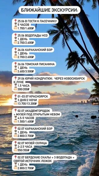 Сибирские просторы экскурсии. Расписание экскурсий в турфирме журавли. График экскурсий. Сибирские просторы экскурсии расписание. Сибирские просторы экскурсии расписание.
