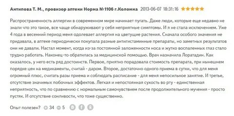 Монолог фармацевта отзывы