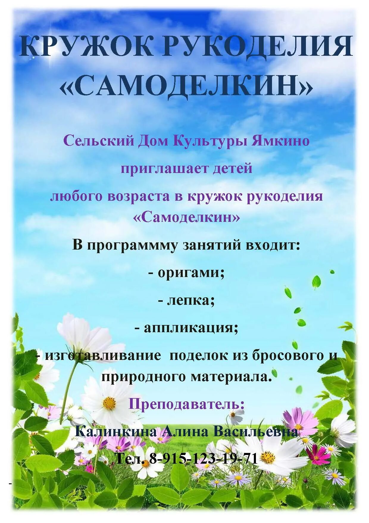 Объявление кружок рукоделия. Объявление на кружок. Объявление на кружок. Объявление на кружок. Объявление на кружок.