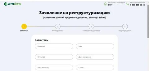 Подать заявку в отп банк