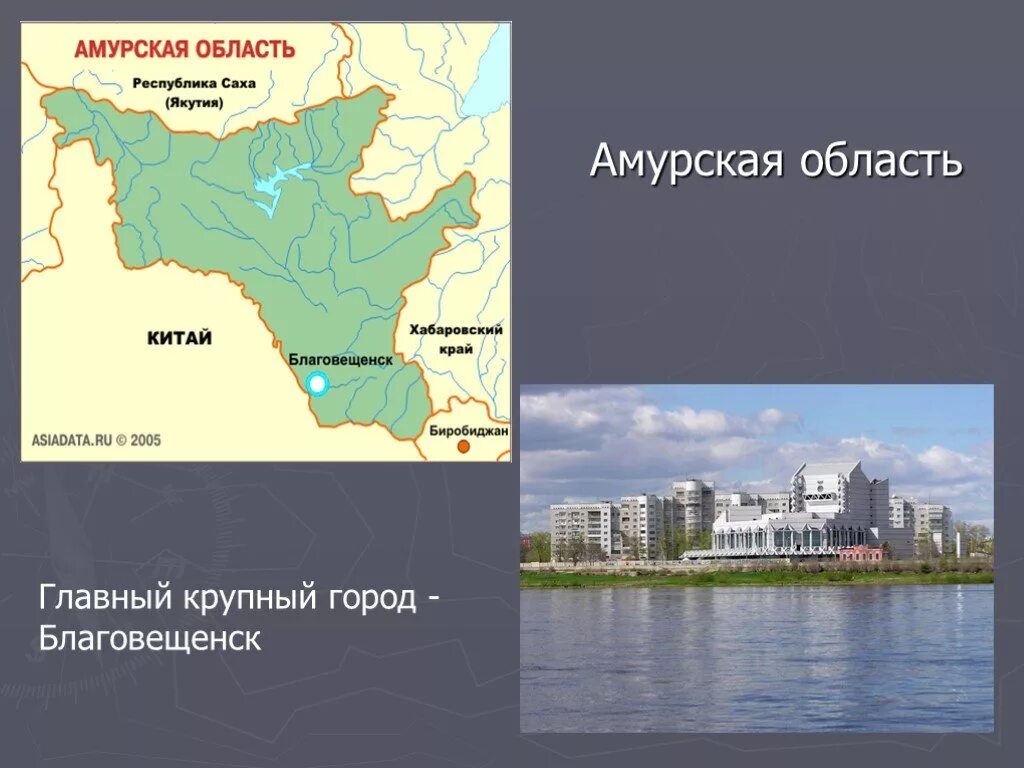 Сколько лет амурской области. Экономика в Амурской области 3 класс. Рассказ о городе Благовещенске Амурской области. Амурская область доклад 4 класс. Экономика Амурской области проект 3 класс.