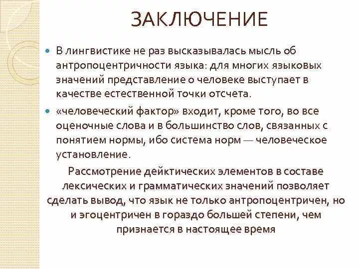 Лингвистическое заключение это. Заключение лингвистической экспертизы. Лингвистическая экспертиза образец заключения. Лингвистическое заключение. Лингвистическая экспертиза образец заключения.