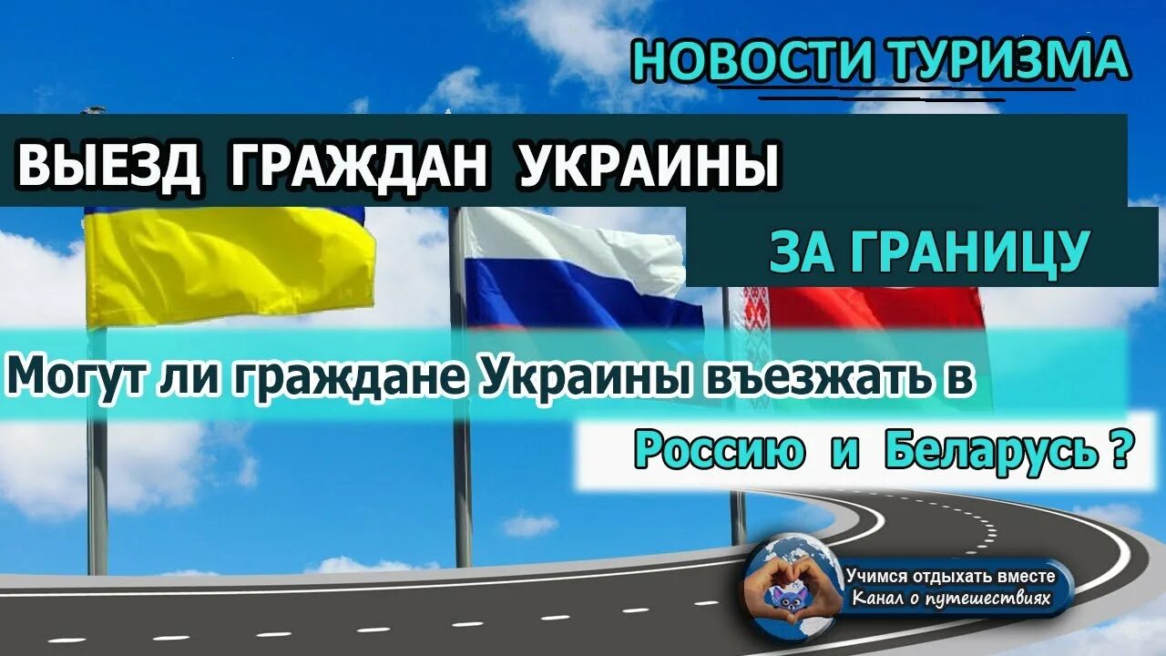 Выезд граждан украины