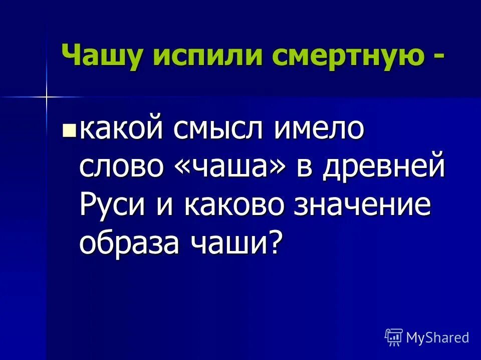 если я пойду и долиною смертной тени не убоюсь зла потому. да человек смертен но это было бы полбеды. перед каким смертным даже. перед каким смертным даже. перед каким простым смертным президент снимает шапку ответ.