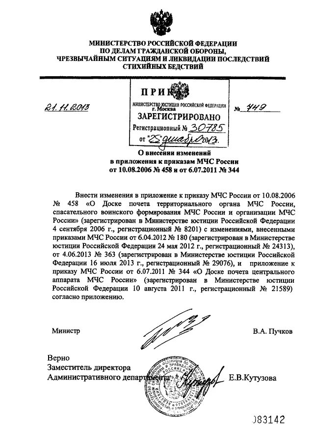 216 приказ мчс россии