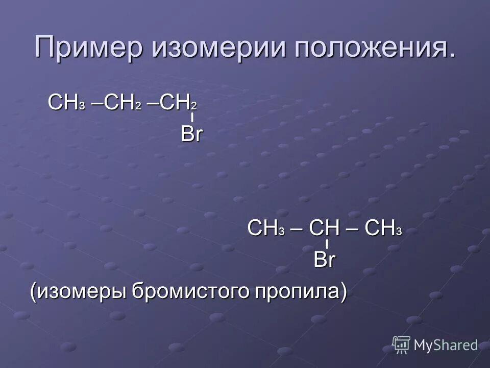 Явление изомерии в органической химии. Бромистый пропил. Пропил изомеры. Изомеры пропила. Изомерия невозможна