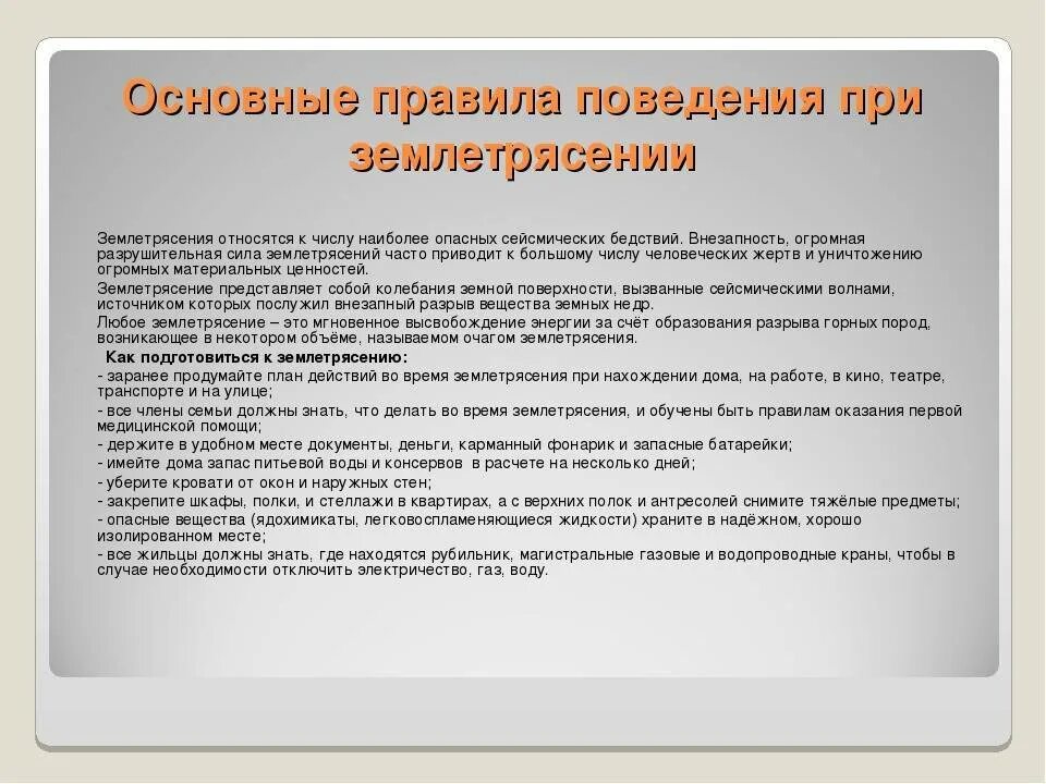 Алгоритм при землетрясении. Землетрясение правила поведения. Меры безопасности при землетрясении. Правила безопасности при землетрясении. Правила поведения при землетрясении.