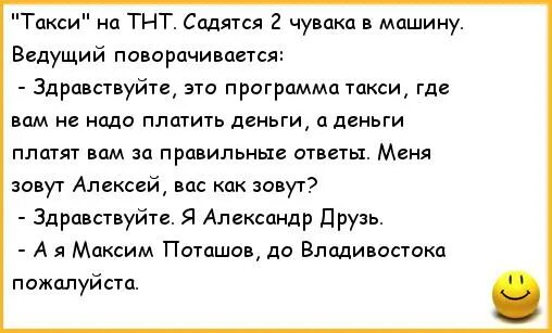 Программа шутка