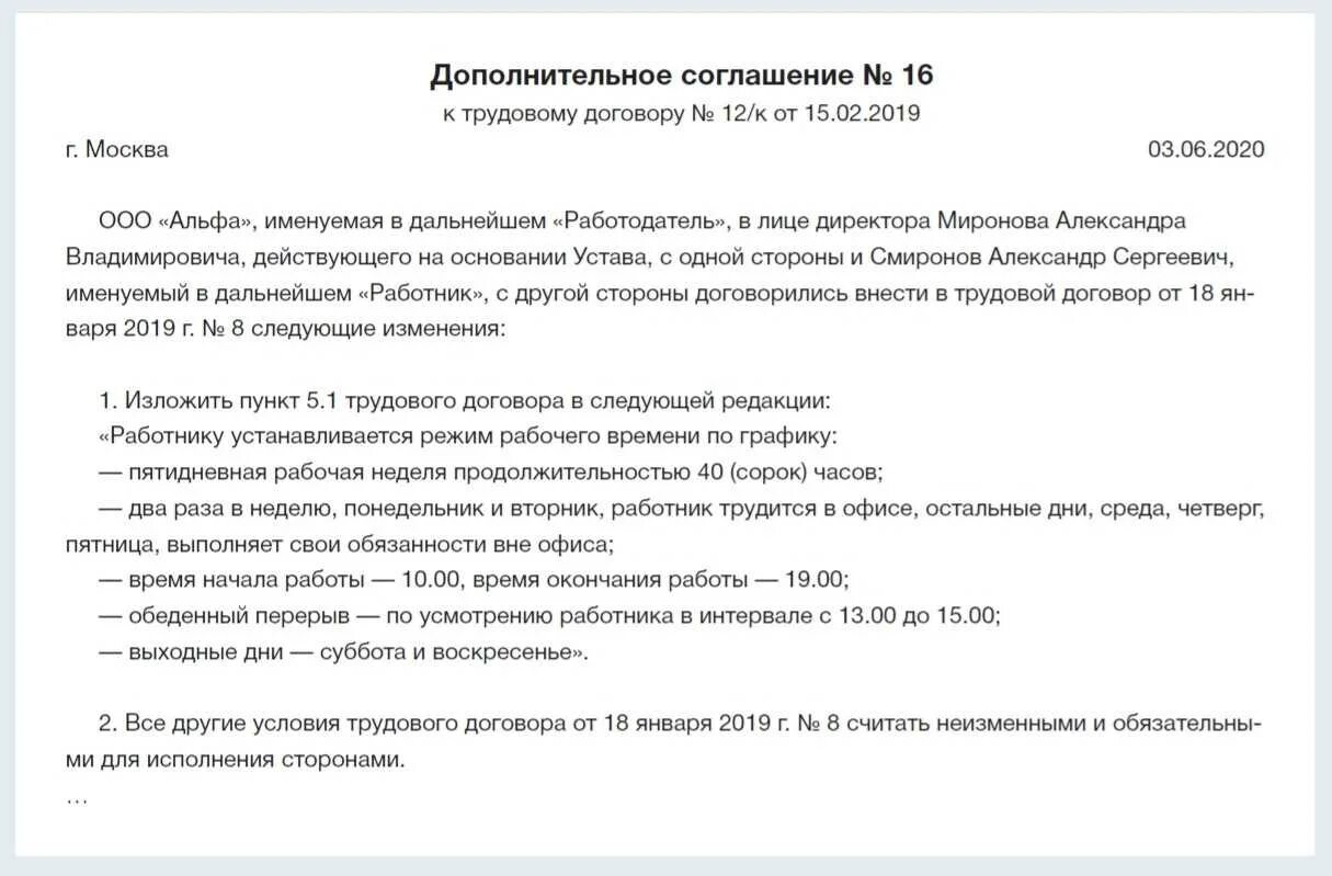 Перевели на дистанционную работу. Доп соглашение к договору о частичной дистанционной работе. дополнительное соглашение на дистанционную работу образец. соглашение о переводе на удаленную работу. дополнительное соглашение о комбинированном режиме работы.