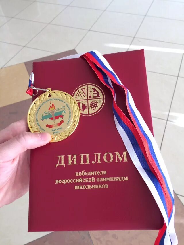 Победитель заключительного этапа всероссийского. Медаль победителя Всероса. Победители Всероса.