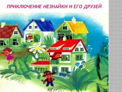 Улицы цветочного города