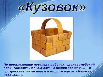 Кузовок значение