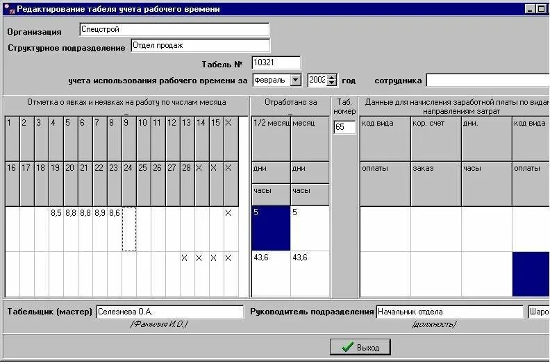 Учет рабочего времени работа. Учет рабочего времени. Ведение учета рабочего времени. Рабочие учет. Учет рабочего времени работников.