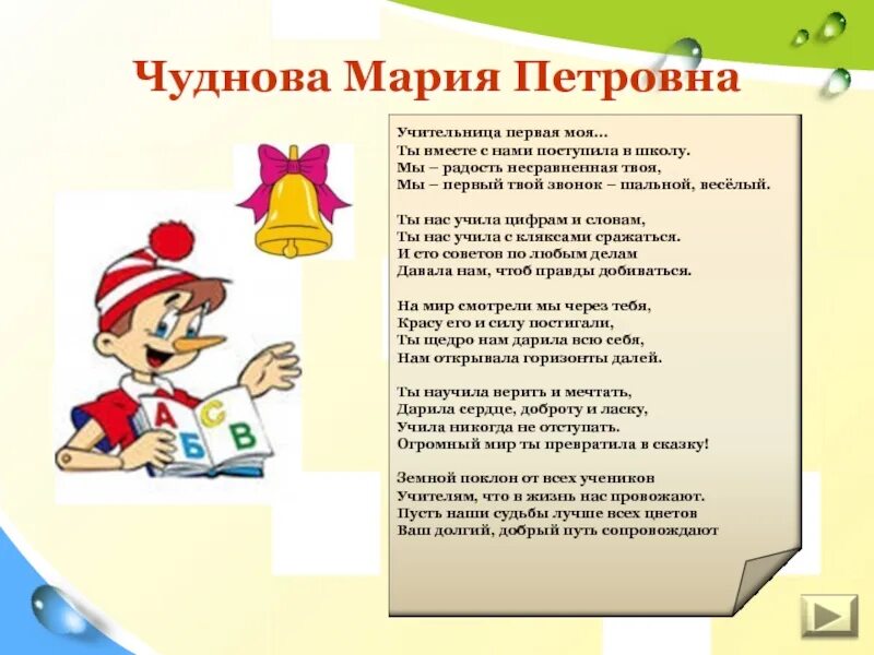 Песни первому учителю слушать. Учительница первая моя текст. Текс про первую учительницу. Учительница Первач моя теаст. Учительница 1 моя текст.