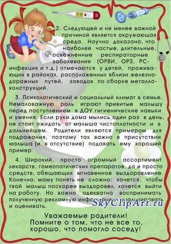 Если ребенок болел в садике. Рекомендации для родителей частоболе.щих детей. Памятка для родителей если ребенок болеет. Консультация для родителей ДОУ "часто болеющие дети". Если ребенок часто болеет консультация для родителей.