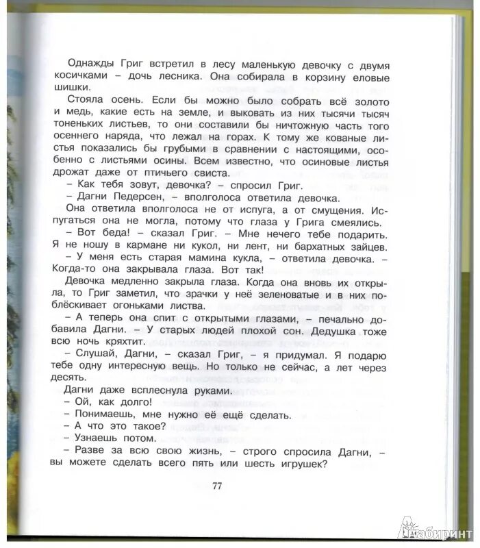 Нарушение тембра голоса. Сравнения в рассказе корзина с еловыми шишками. Корзина с еловыми шишками описание осени зимы белых ночей. План картзина селовыми шишками. Найди описание осени зимы белых ночей.