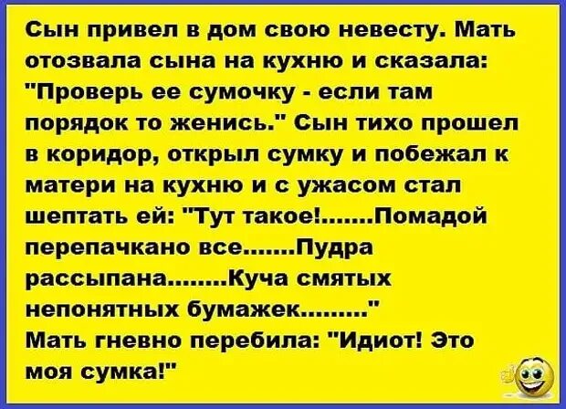 Анекдот сын привел в дом невесту. Сын привёл в дом свою невесту. Анекдот привел сын. Сын привел домой невесту анекдоты. Мама пришла домой а сын