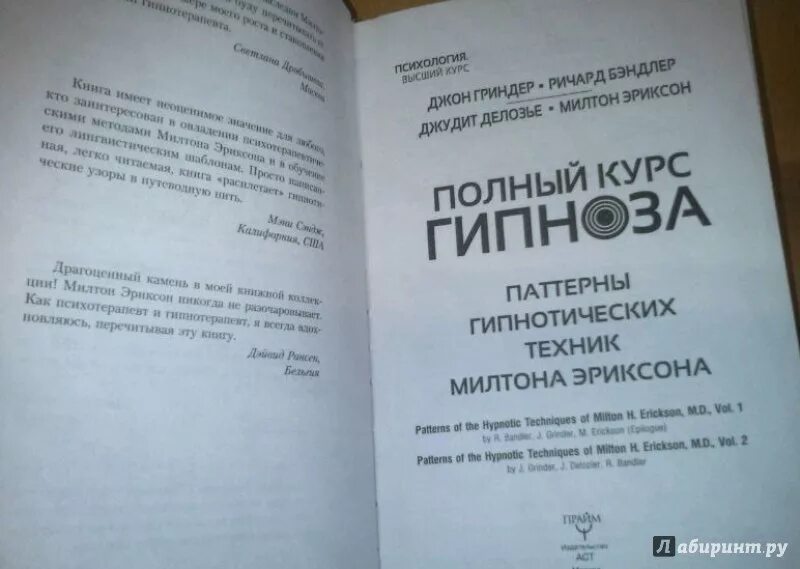 Милтон эриксон паттерны. Милтон эриксон паттерны