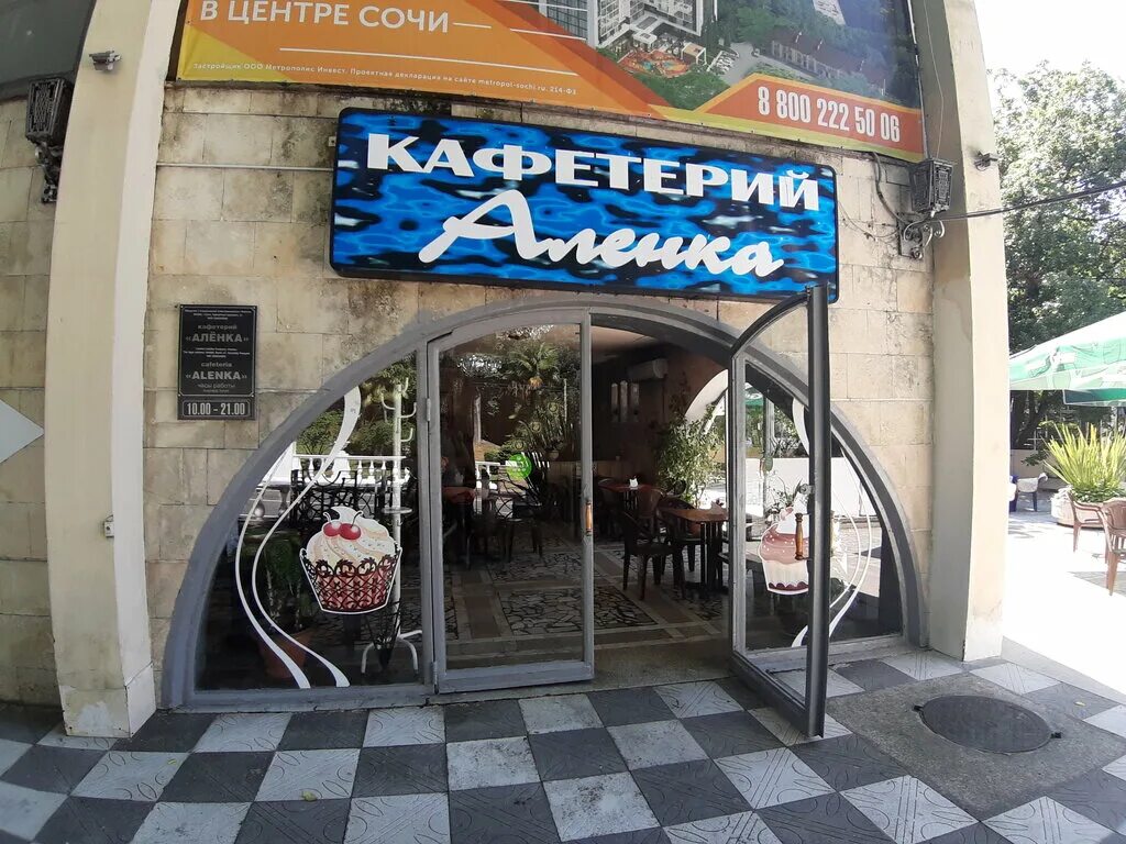 ресторан катюша сочи. кафе курортное сочи. летнее кафе сочи. кафе курортное сочи. курортный проспект 98/15.
