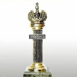 Столб закона