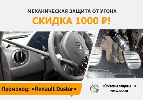 Защитить от угона