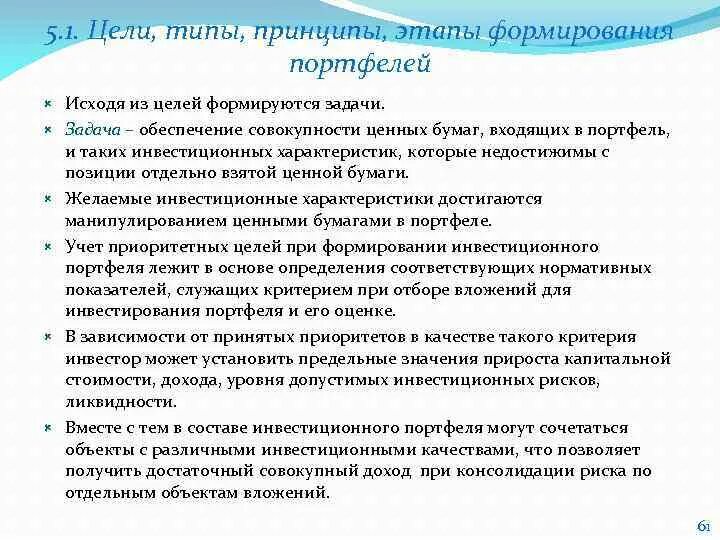 Принципы тип