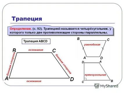 Свойства трапеции доказательства