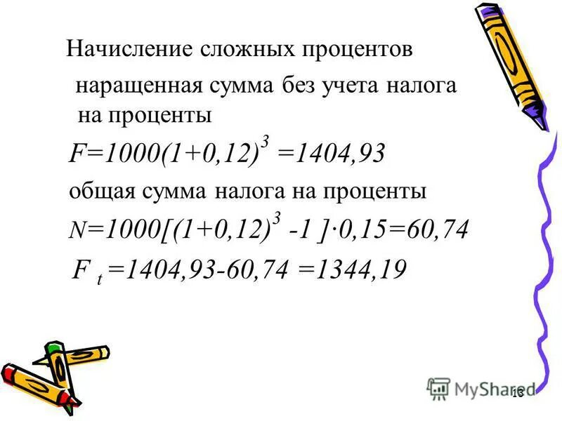 Как просчитатьподоходний налог. Как посчитать подоходный налог 13 процентов. Расчет суммы ндфл. Как посчитать налог 13 процентов от суммы. Начислить 13 процентов на сумму.