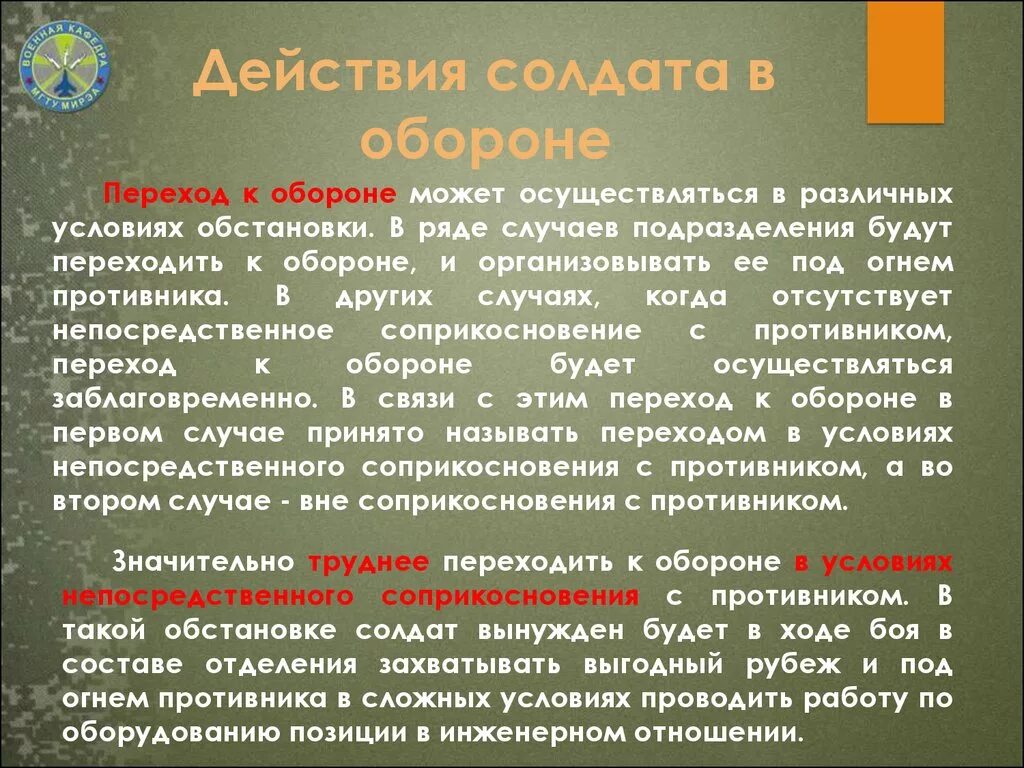 Виды противников. Действия в обороне. Действия в бою в обороне. Действия солдата в наступлении и обороне. Действия солдата при обороне.