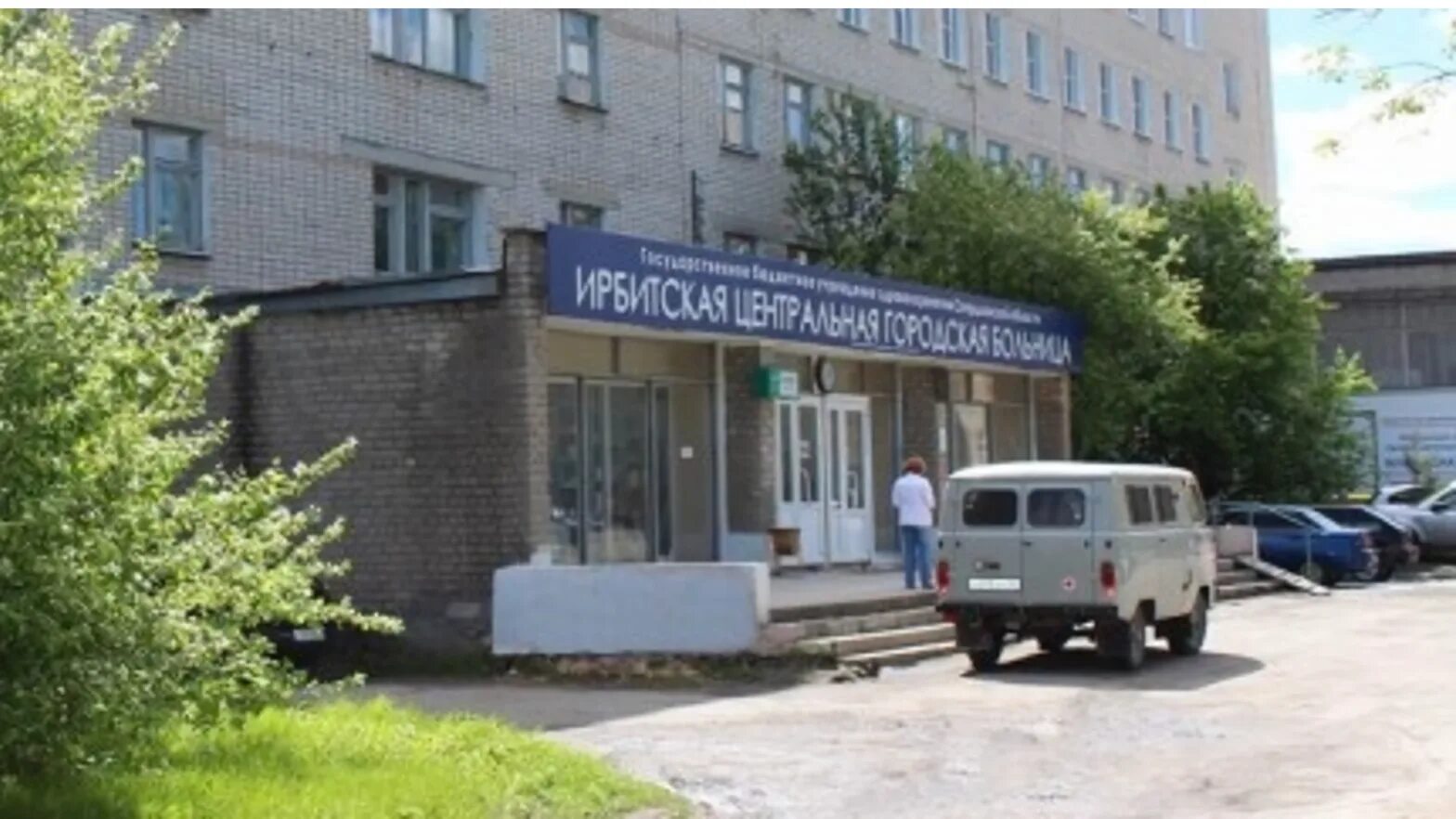 Ирбит работа цгб. Ирбитская цгб г.ирбит. ирбит больница комсомольская 72. поликлиника цгб ирбит. г ирбит свердловская область ул комсомольская 72.