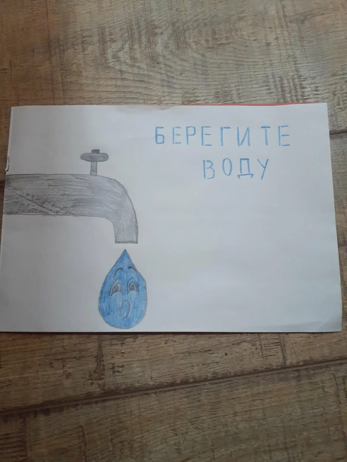 Берегите воду задания