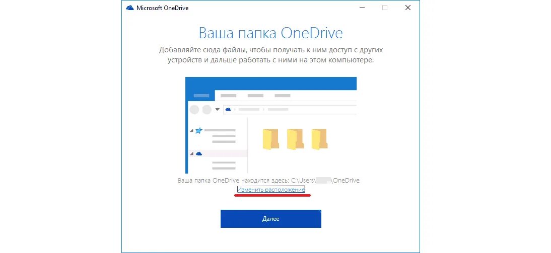 Как добавить папку onedrive в finder. Onedrive. Microsoft onedrive. Облачное хранилище onedrive. Сменить местонахождение onedrive.
