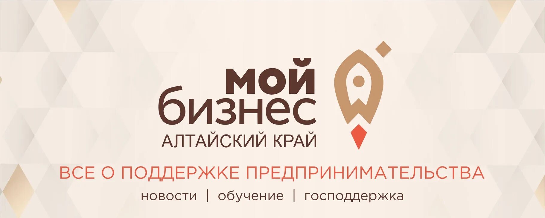 Мой бизнес алтайский край. Алтайский фонд мсп. Мой бизнес барнаул. Мой бизнес алтайский край. Мой бизнес алтайский край логотип.