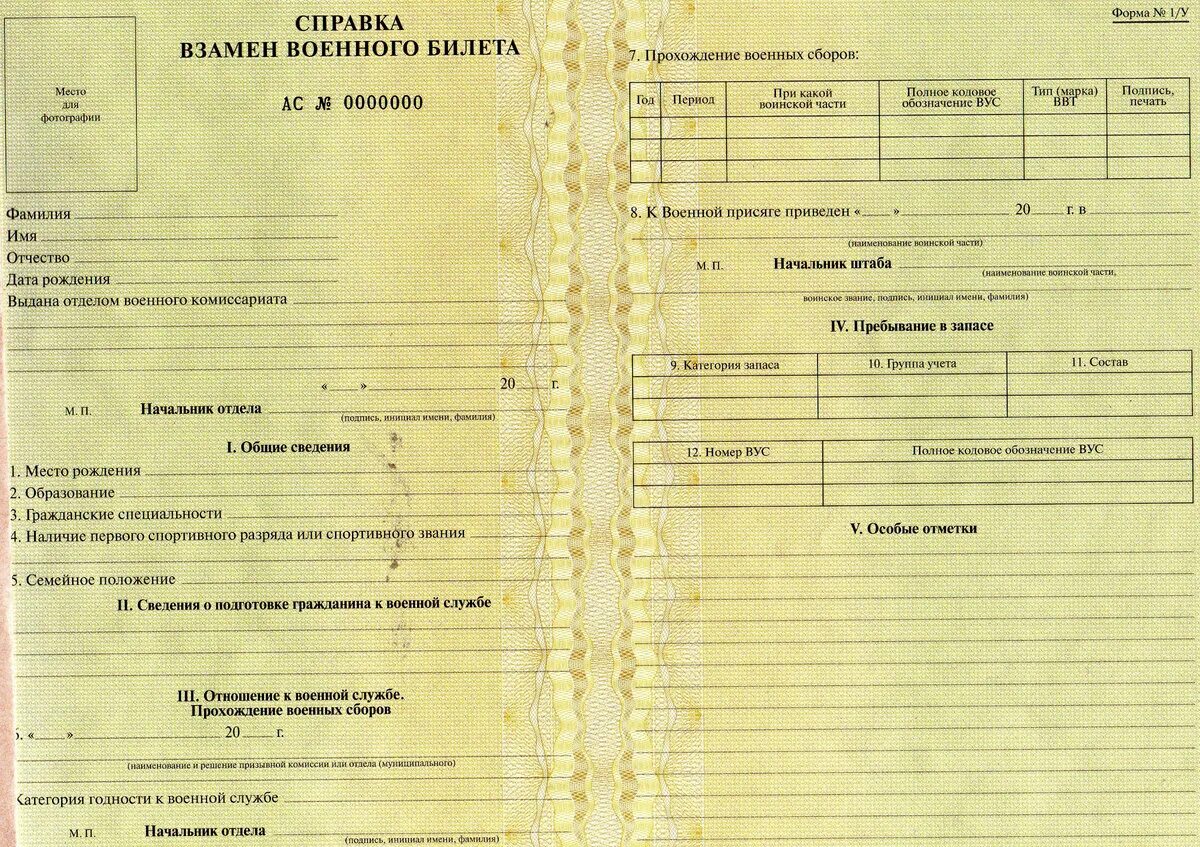 Военная справка. Справка уклониста вместо военного билета. Справка вместо военного билета образец. Справка выданная взамен военного билета. Справка в замену военного билета.