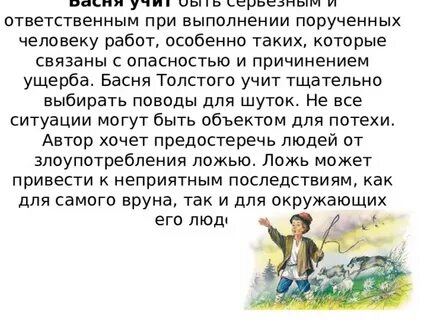 Басни л толстого презентация