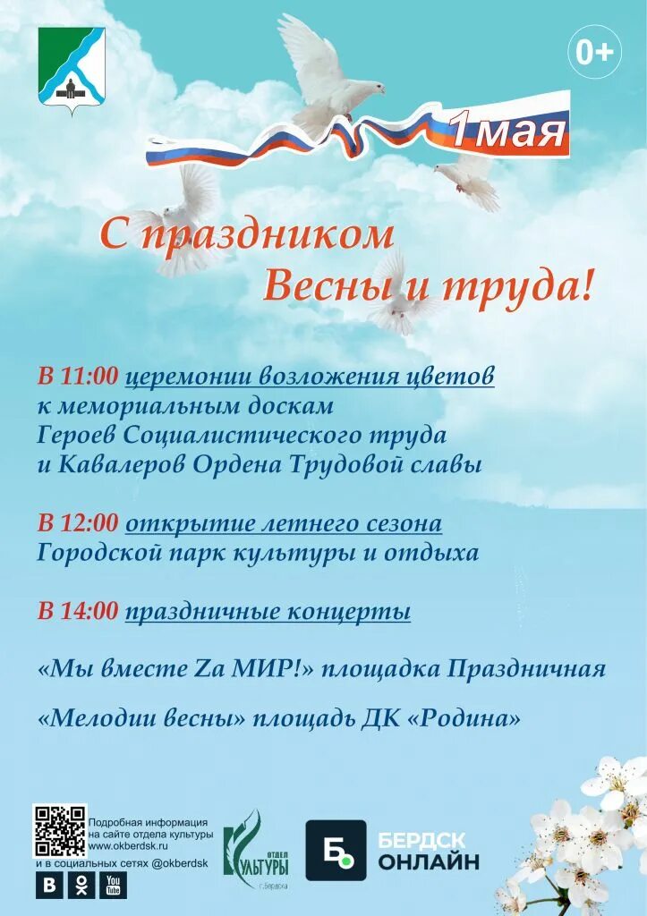 1 май отчет. План мероприятий на Первомай. Программа праздничных мероприятий. 1 Мая афиша. 1 Мая праздник.