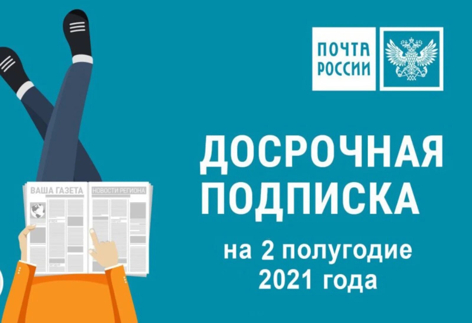 Подписка на 2 полугодие 2024 года