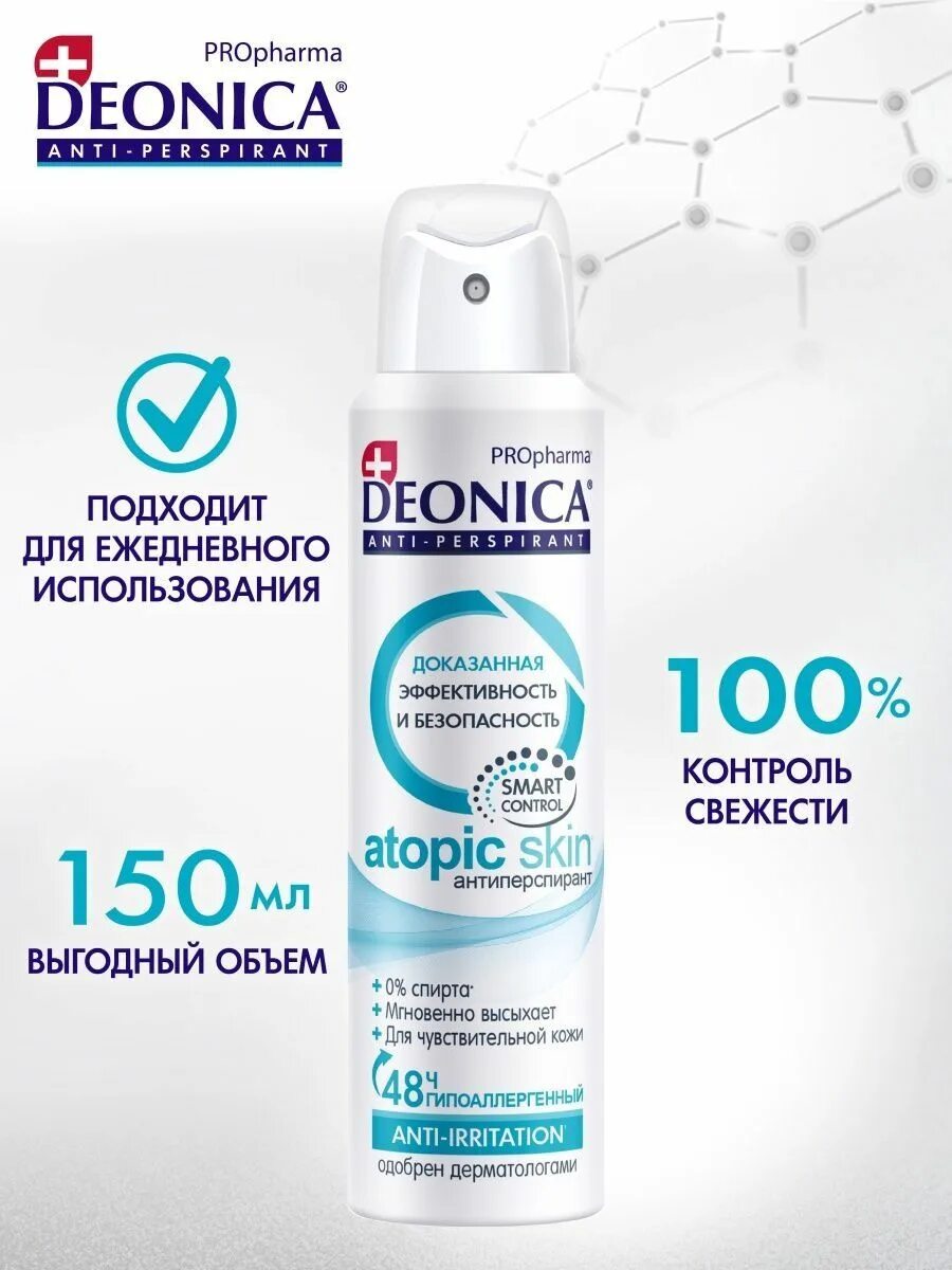 Deonica дезодорант отзывы. Deonica. Deonica дезодорант женский. Deonica Anti-Perspirant. Деоника атопик скин.