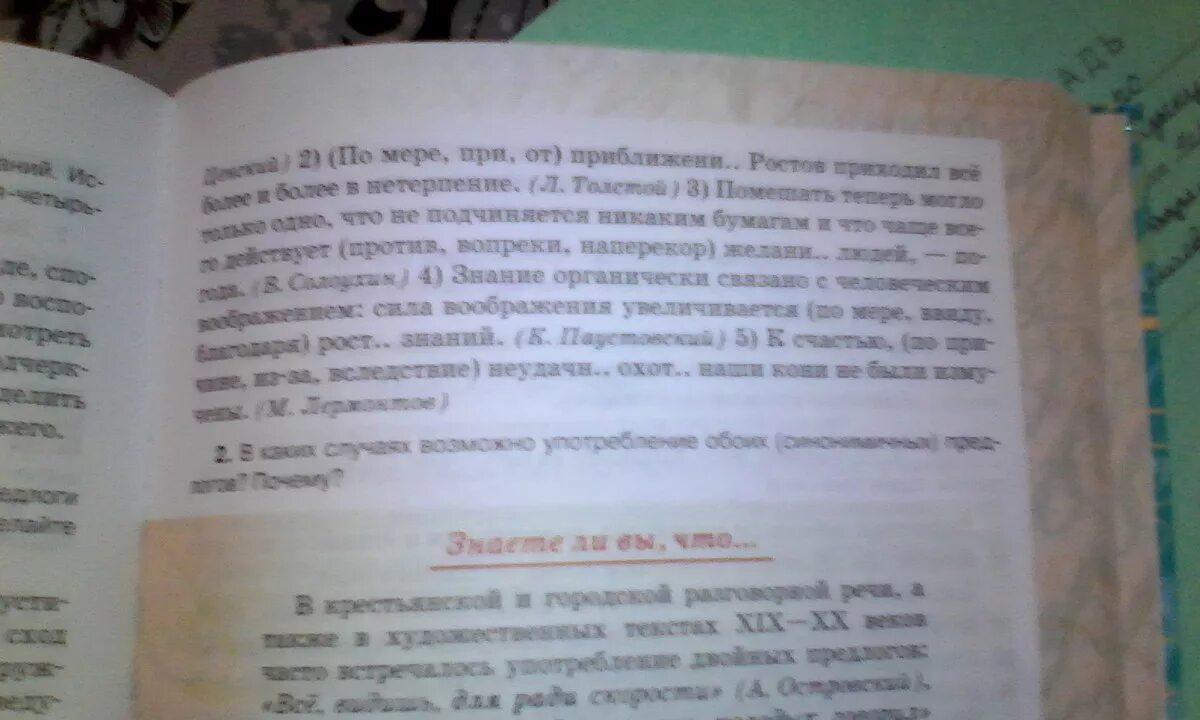 Составьте предложения с данными предлогами. Используя подходящие по смыслу предлоги 335. 421.прочитайте предложения. подберите подходящие по смыслу предлоги. запиши подходящие по смыслу предлоги тебе. зверей растёт смена вставьте подходящие по смыслу предлоги.