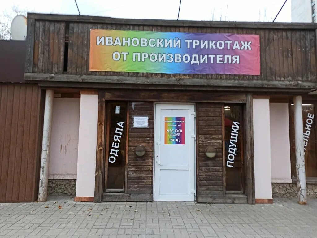 трикотаж воронеж магазины адреса. бульвар победы 7. трикотаж воронеж магазины адреса. воронеж, ул. ул куколкина 32 воронеж.