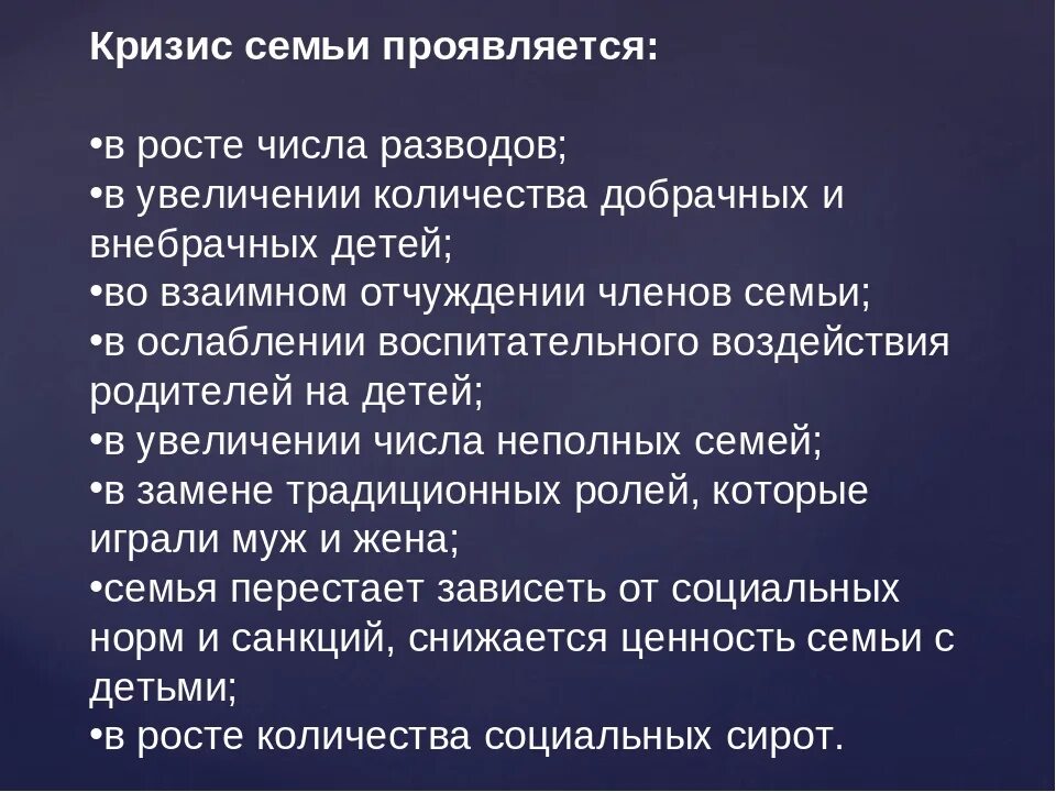 Причины современной семьи