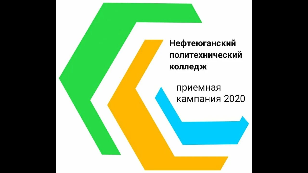 Политехнический колледж нефтеюганск. Нефтеюганский политехнический колледж. НПК Нефтеюганск колледж. Нефтеюганский политехнический колледж логотип. Знак колледжа Нефтеюганский политехнический колледж.