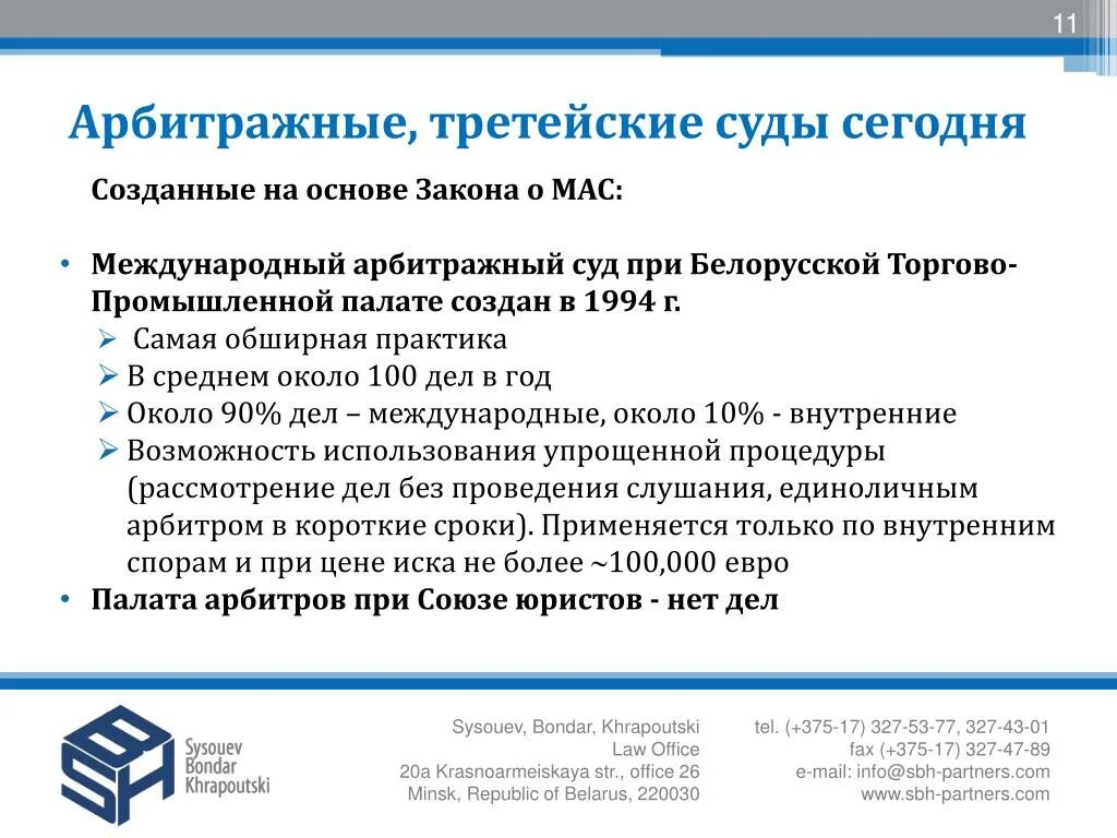 Решение мкас при тпп. Решение мкас при тпп. Регламент мкас. Судебная и арбитражная практика. Международный коммерческий арбитраж картинки.