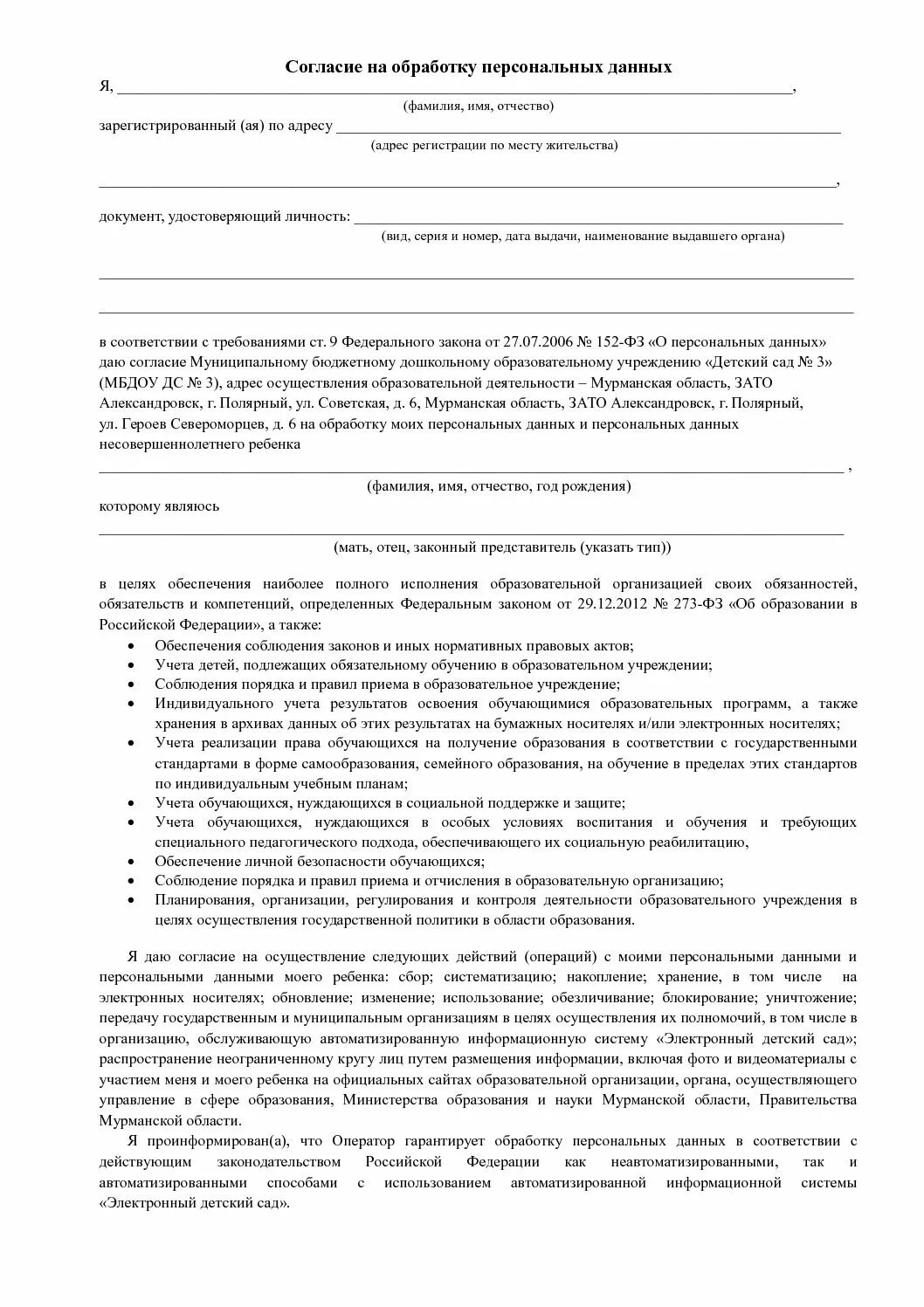 Договор обработка персональных данные. Согласие на обработку персональных данных образец заполнения. Я даю согласие на обработку персональных данных. Согласие на обработку персональных данных 152-фз образец. Письменное соглашение на обработку персональных данных образец.