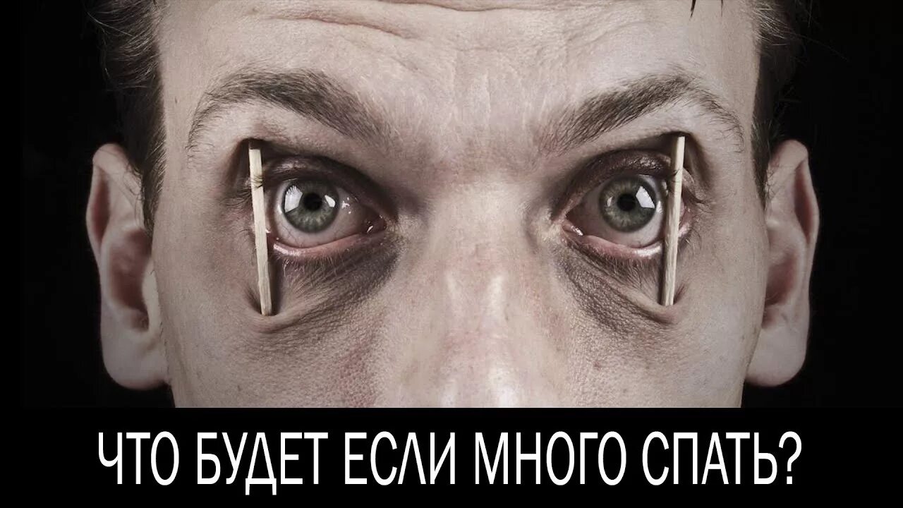 Если много спать. Что будет если очень много спать. Много спать вредно. Что будет если человек будет много спать. Минусы много спать